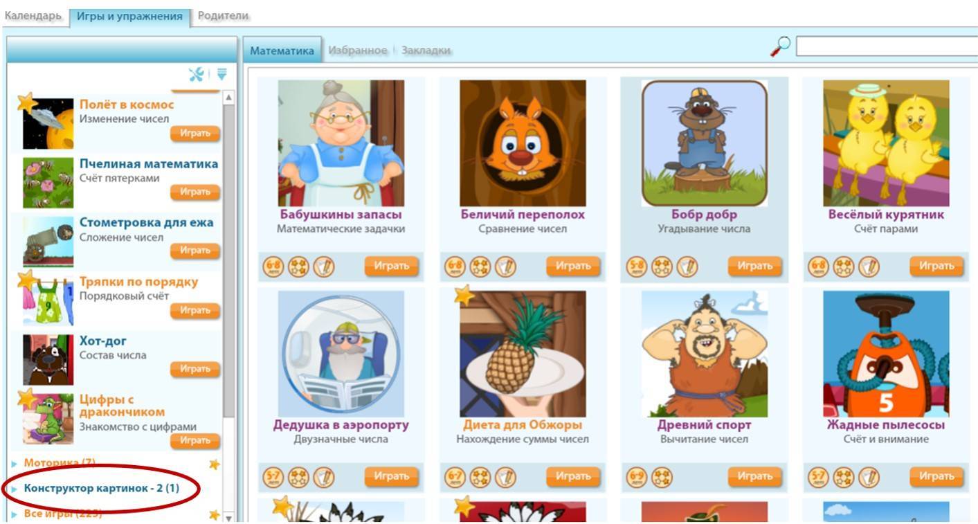 Создание интерактивных мультимедийных логопедических игр посредством learningapps.org