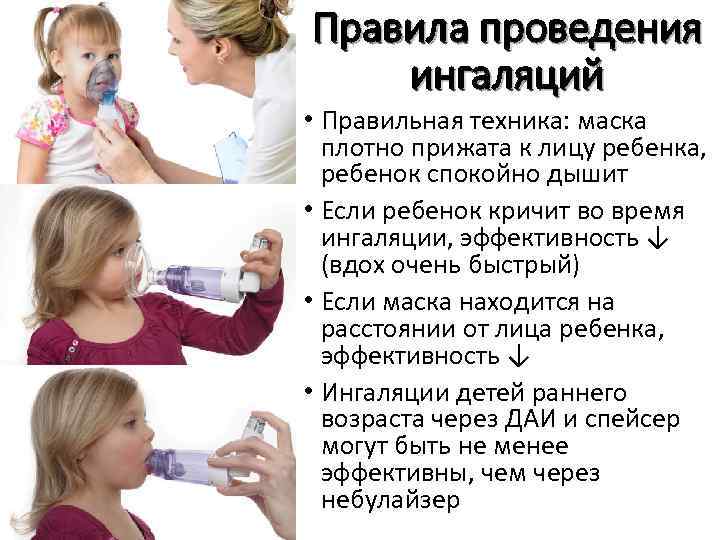 Как делать детям ингаляции с физраствором в небулайзере при сухом кашле и насморке: инструкция для родителей, дозировка