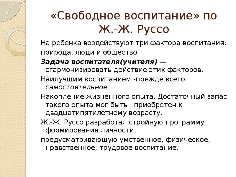 Свободное воспитание или воспитание свободой?