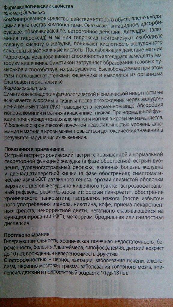 Лекарственный препарат алмагель, инструкция по применению