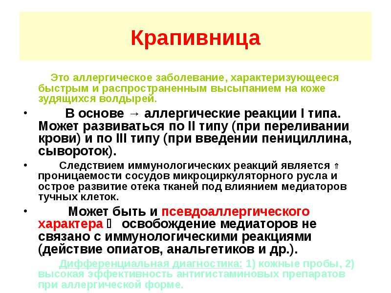 Крапивница