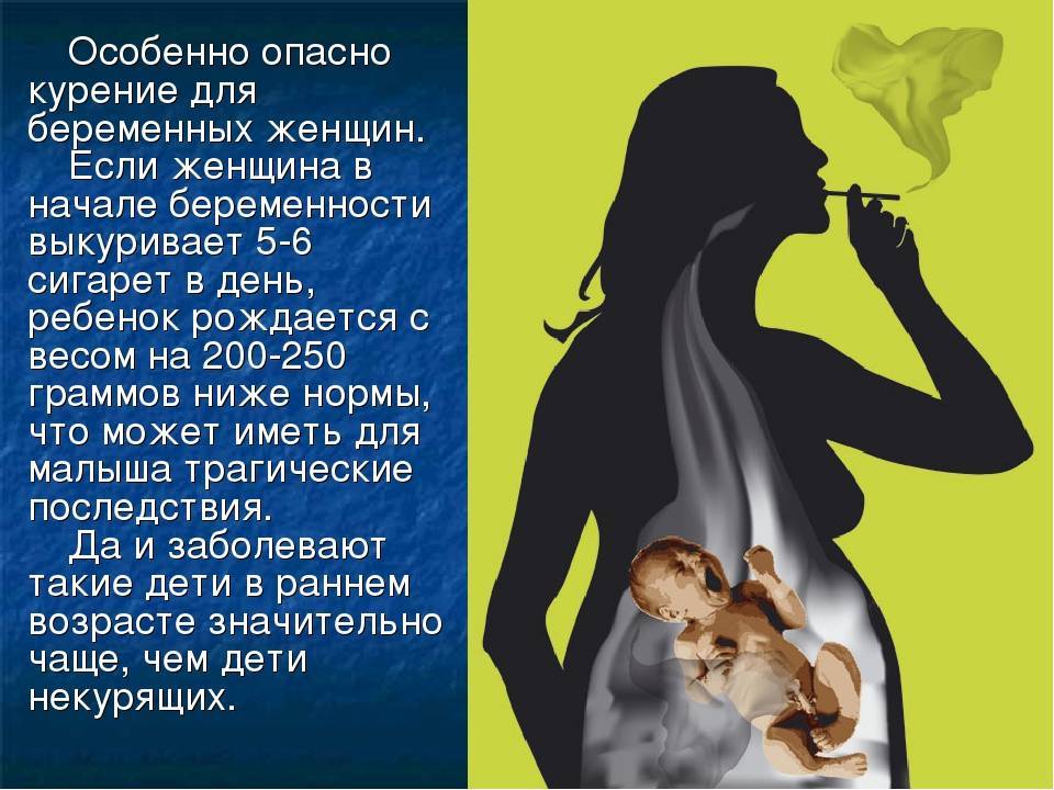Курение мамы при грудном вскармливании