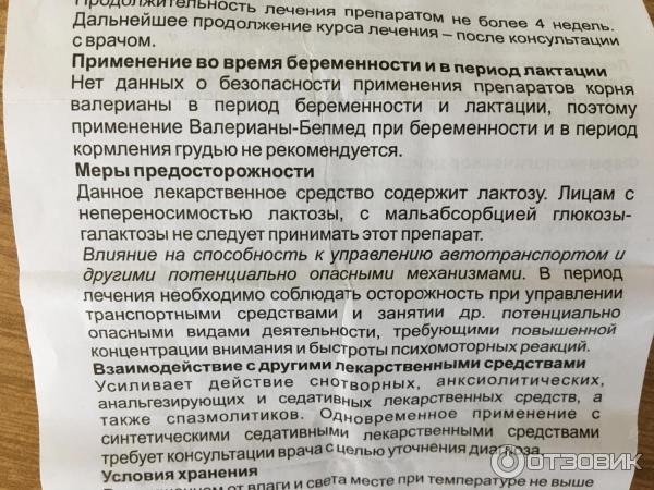 Валерьянка при грудном вскармливании: польза и вред для ребенка