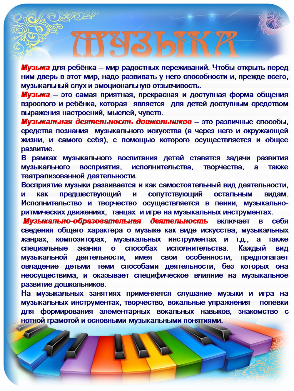 Музыкальное развитие ребенка. Рекомендации музыкального руководителя. Консуоьтациимузыкального руководителя. Музыкальное воспитание в ДОУ. Консультация для родителей по музыкальному воспитанию.