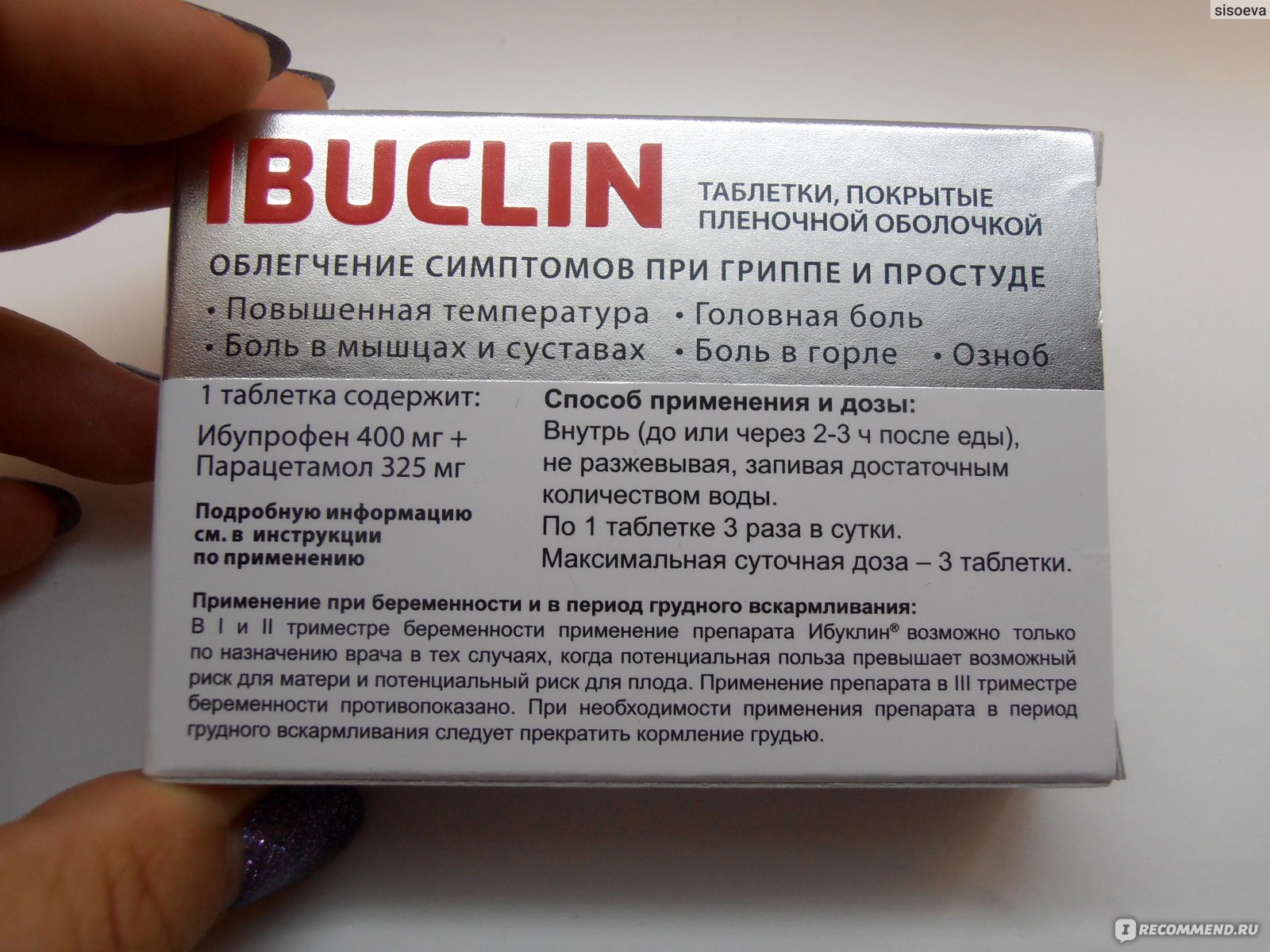 Сколько раз пьют ибуклин. Ибуклин взрослый дозировка. Ибуклин при температуре дозировка. Ибуклин таблетки взрослым при температуре.
