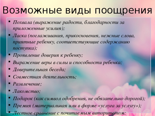 Как можно и как нельзя поощрять детей