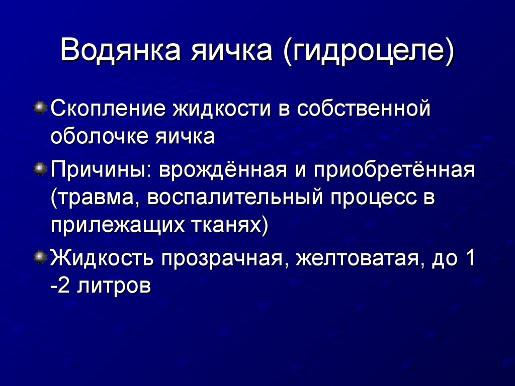 Водянка яичка у мальчиков - причины и лечение гидроцеле | детская урология см-клиники в санкт-петербурге