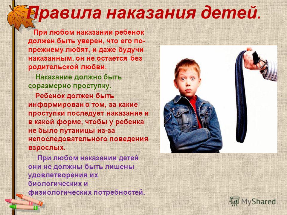 Как наказывать ребенка? 8 верных способов наказания от детского психолога и запрещённые приёмы