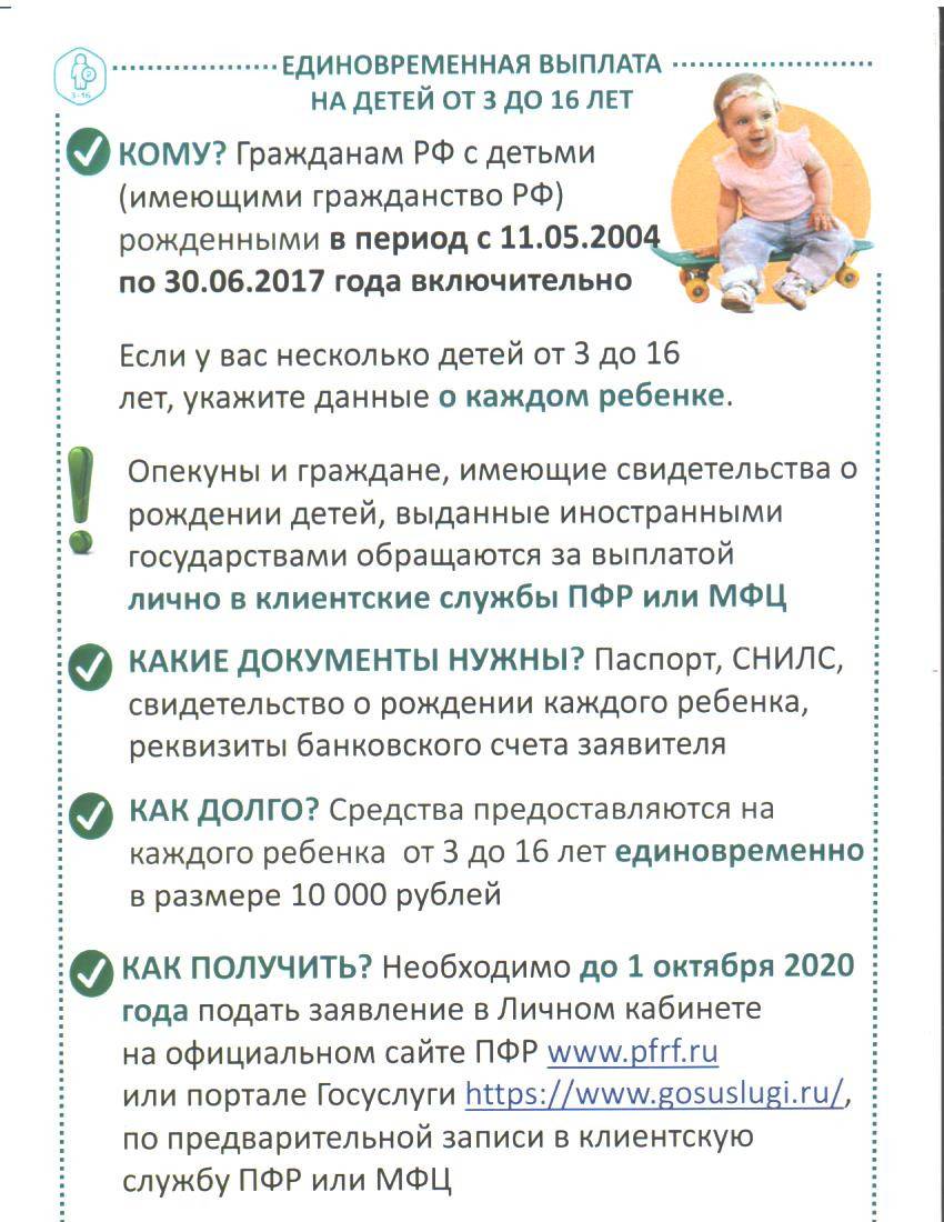 Новые выплаты по 10 000 рублей на детей от 3 до 16 лет в 2020 году: условия получения путинской выплаты