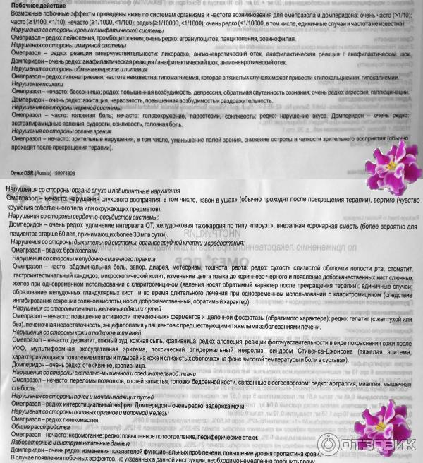 Как долго пить омез. Омез с домперидоном. Омез побочные. Омез с обезболивающим эффектом. Омез-ДСР инструкция.