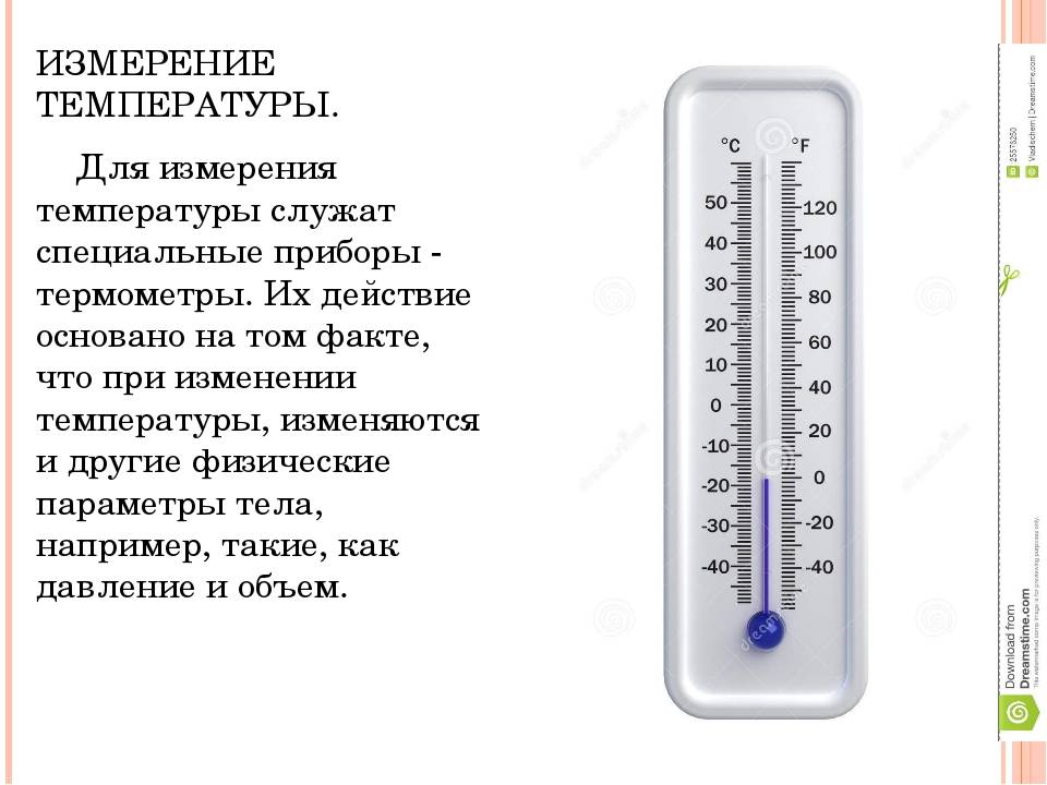 Презентация естествознание 2 класс откуда градусник знает тепло или холодно