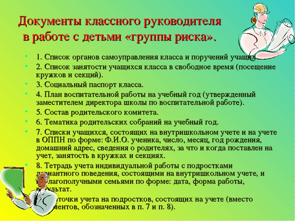 План индивидуальной работы с опекаемыми детьми классного руководителя