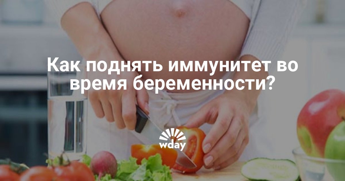 Здоровье и иммунитет во время беременности - agulife.ru
