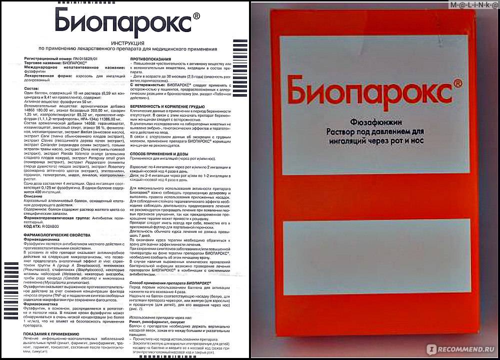 Можно ли принимать Биопарокс при кормлении грудью