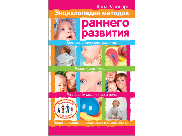 Методики раннего развития детей | развитие речи с пеленок