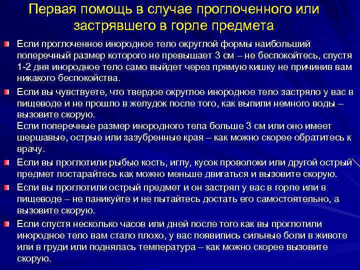 Инородные тела глотки, пищевода, гортани, трахеи и бронхов