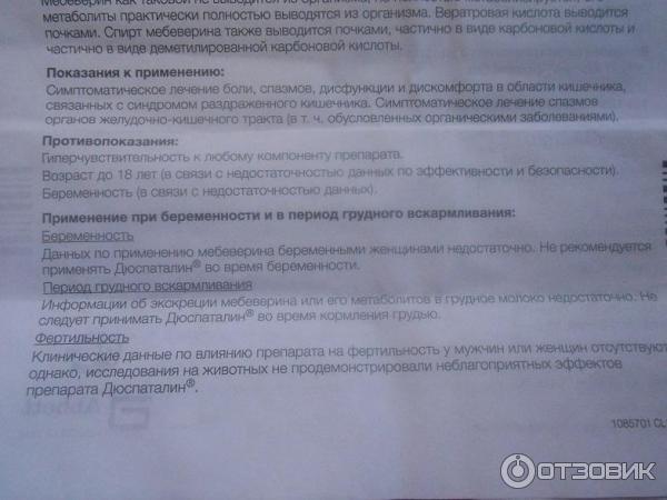 Дюспаталин побочные эффекты. Дюспаталин при беременности. Дюспаталин и беременность. Дюспаталин для беременных. Дюспаталин побочные.