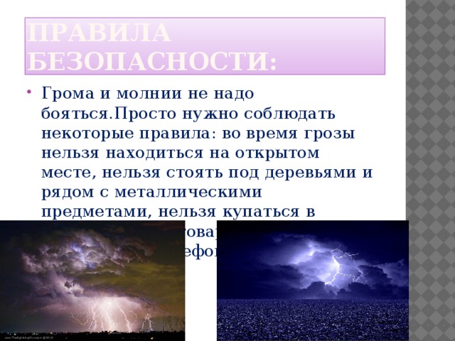 Техника безопасности при грозе: как обезопасить себя от молнии