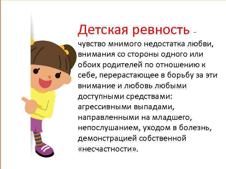 Старший и младший – детская ревность