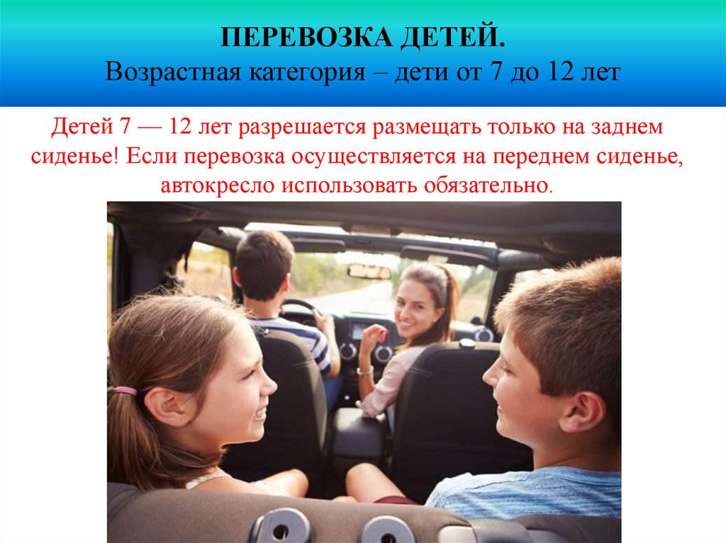 Правила перевозки детей на переднем сиденье автомобиля