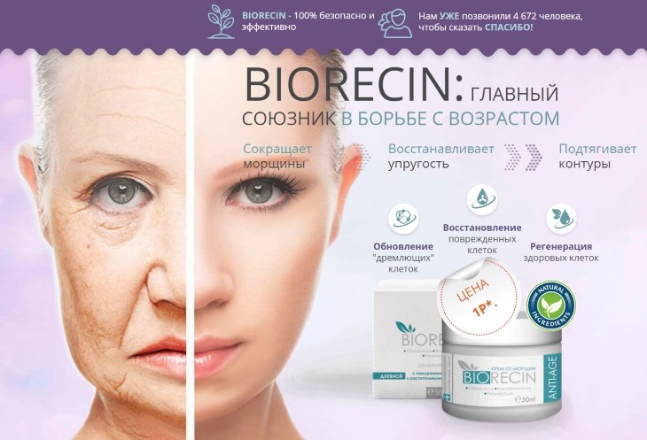 Биорецин – омолаживающий крем для возрождения кожи