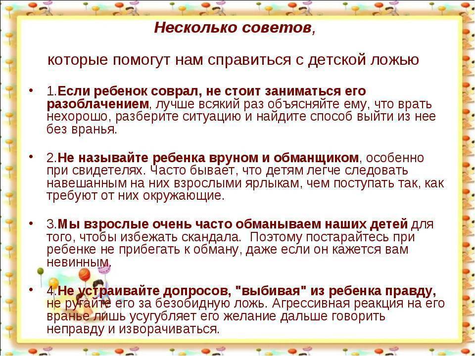 Почему дети врут? как понять: ребенок врет или фантазирует? - psychbook.ru