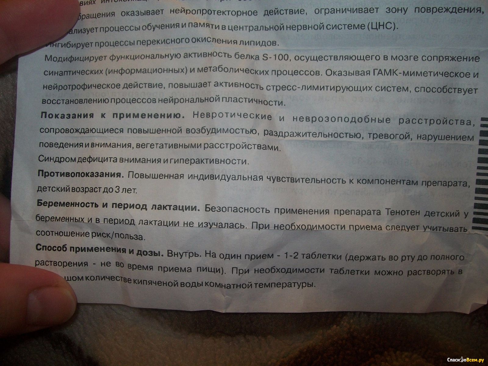 Тенотен инструкция. Тенотен дозировка для детей. Тенотен детский доза. Тенотен детский дозировка. Тенотен детский дозировка у таблеток.