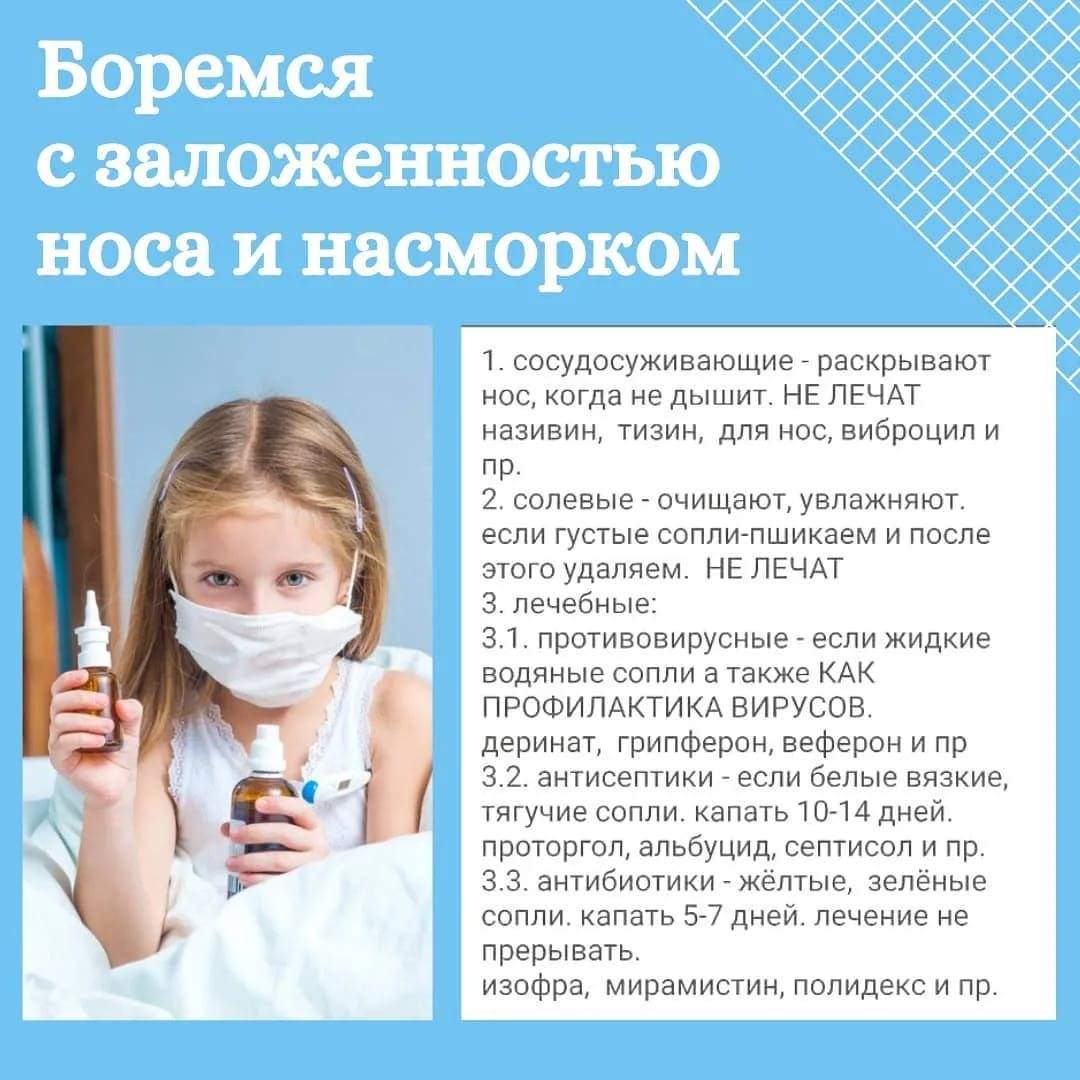 Лечение насморка у детей - лор клиника №1