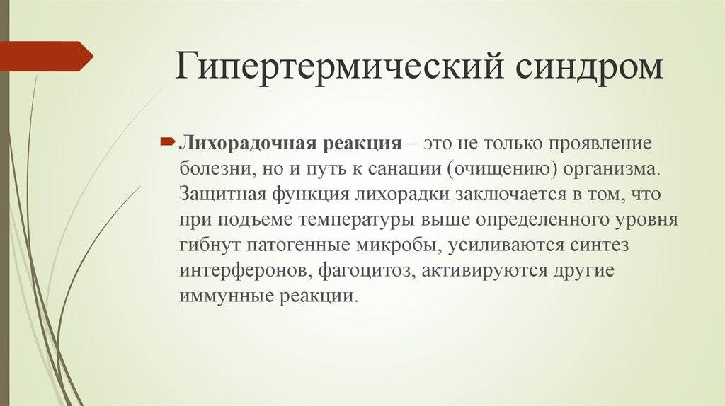 Гипертермия - признаки, причины, симптомы, лечение и профилактика - idoctor.kz