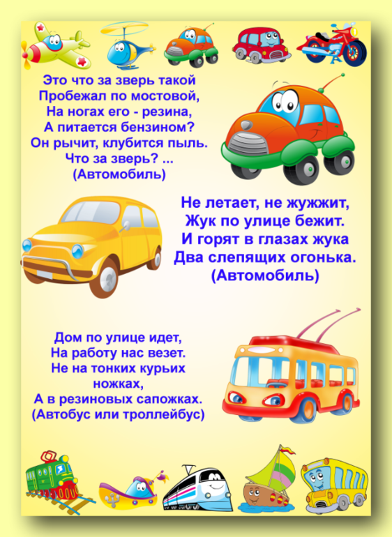 Загадки про машину для детей и взрослых