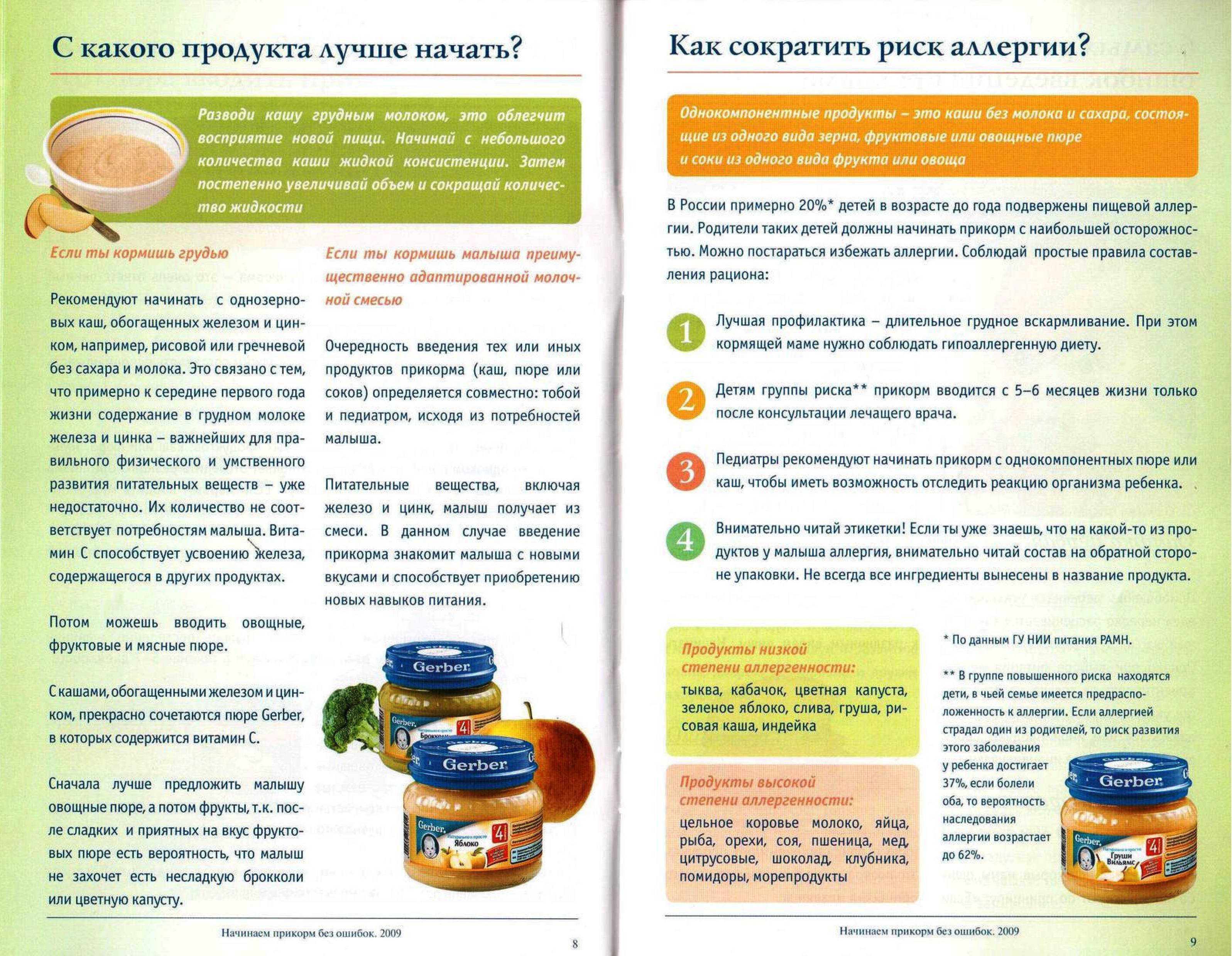 Детское мясное пюре: обзор российских производителей