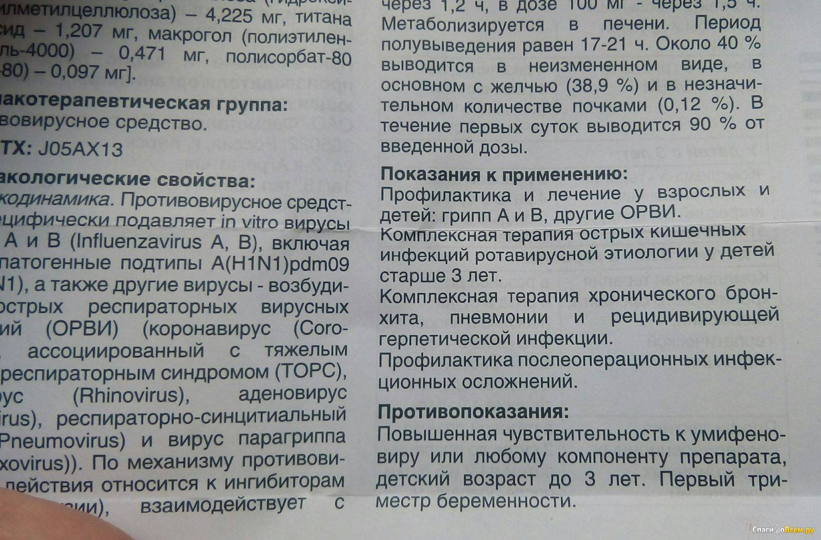 Препарат арбидол инструкция. Противовирусные препараты для детей 10 лет при коронавирусе. Препараты при коронавирусе у взрослых. Инструкция к препарату. Таблетки для детей при коронавирусе.