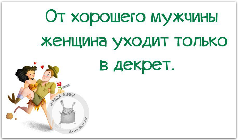 Поздравляю с декретным отпуском картинки прикольные