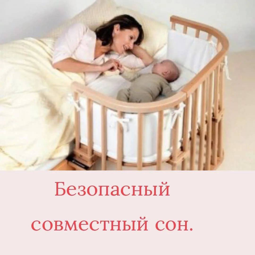 Совместный сон с новорожденным за и против
