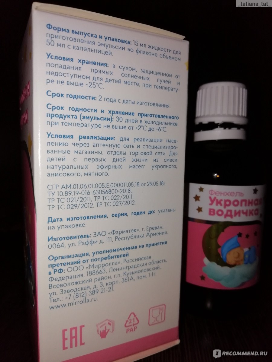 Укропная водичка в каплях. Укропная водичка для новорожденных инструкция. Укропная вода для новорожденных инструкция. Укропная водичка капли для новорожденных инструкция. Укропная вода для новорожденных состав.