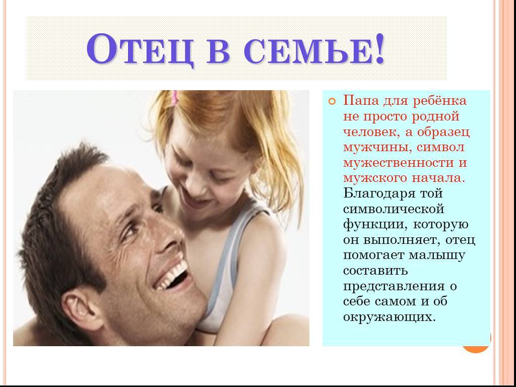 Активизация отцовской позиции в семейной системе  //психологическая газета
