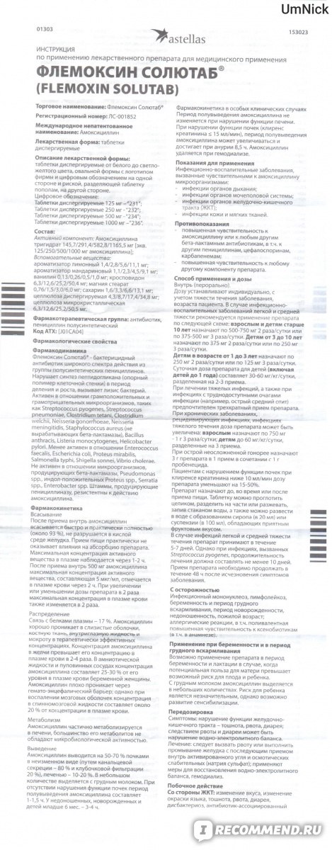 Флемоксин солютаб: инструкция по применению для грудничков и детей старшего возраста с дозировками, аналоги препарата