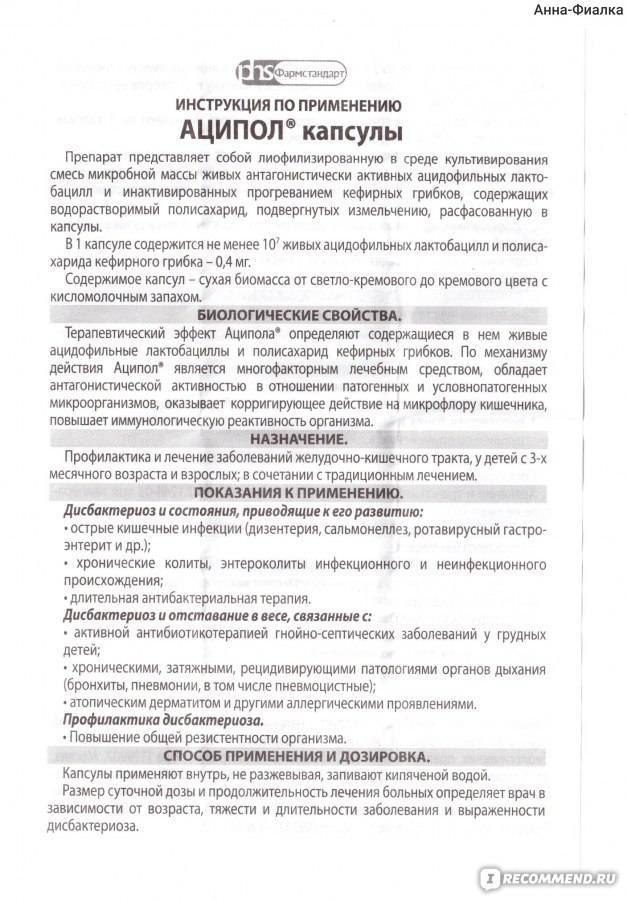 Бад аципол малыш, инструкция по применению