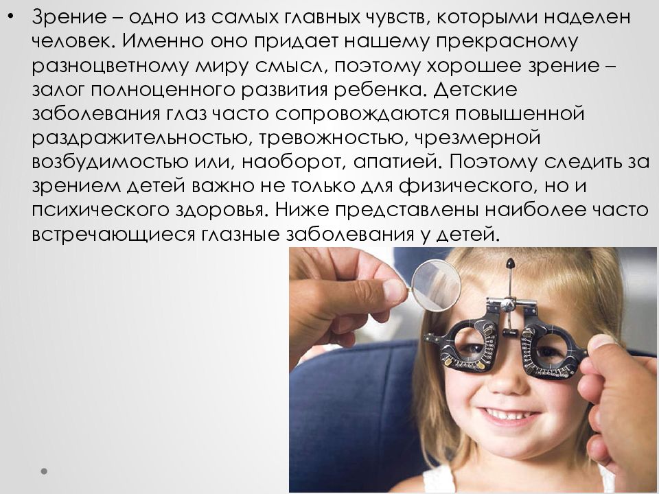 Коррекция зрения у ребенка с анизометропией