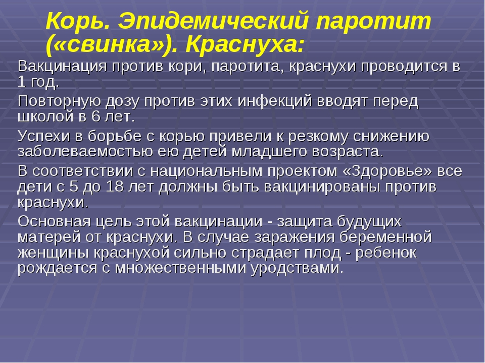 Прививка от кори. Вакцинация эридпаротит. Прививка кори краснуха эпитпаротит. Корь Парати т краснуха.