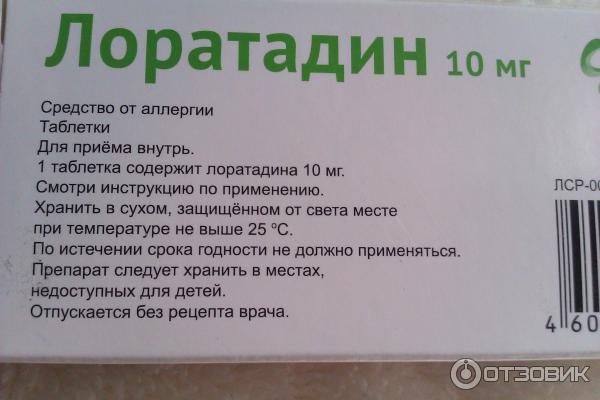 Дней принимать таблетки. Препараты против аллергии Лоратадин. От аллергии Лоратадин инструкция. Таб от аллергии Лоратадин. Лоратадин при аллергии на лекарства.