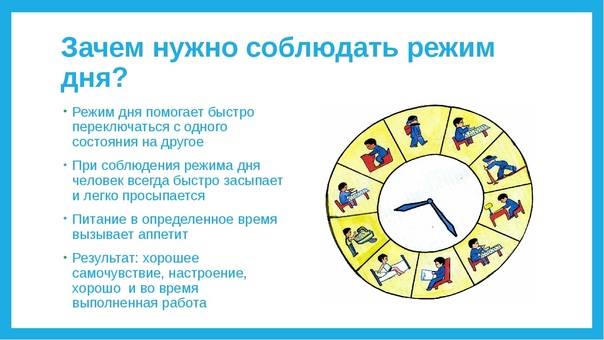 Режим дня ребёнка с рождения и до школы: соблюдать или нет?