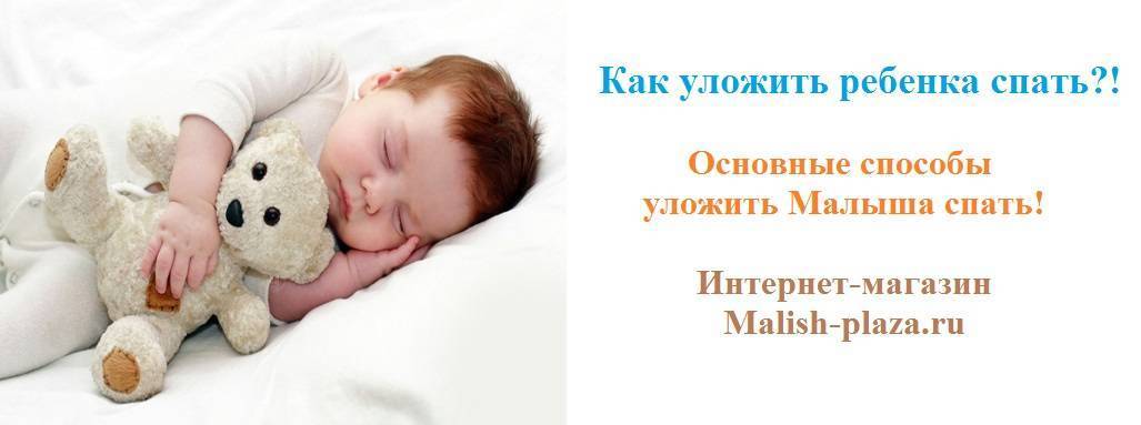 Как обучить ребенка самостоятельному засыпанию в 3-4 года