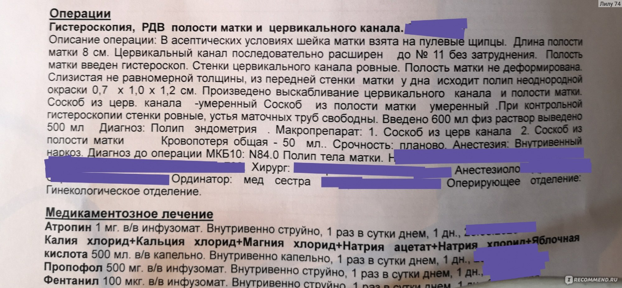Гистероскопия матки
