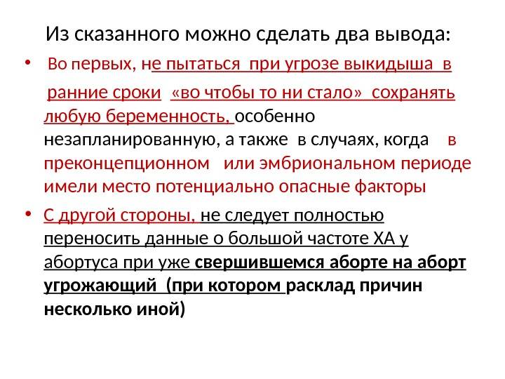 Беременность: страшное слово угроза! убережем себя! | центр медицины плода