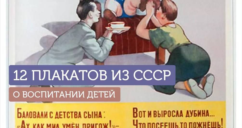 Воспитание детей в советские времена и сегодня