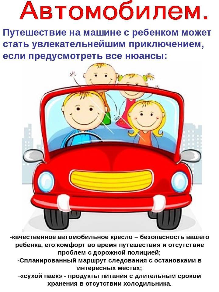Правила безопасности в автомобиле. Безопасность детей в автомобиле. Консультация безопасность детей в автомобиле. Памятка ребенок в автомобиле. Безопасность пассажира в автомобиле.