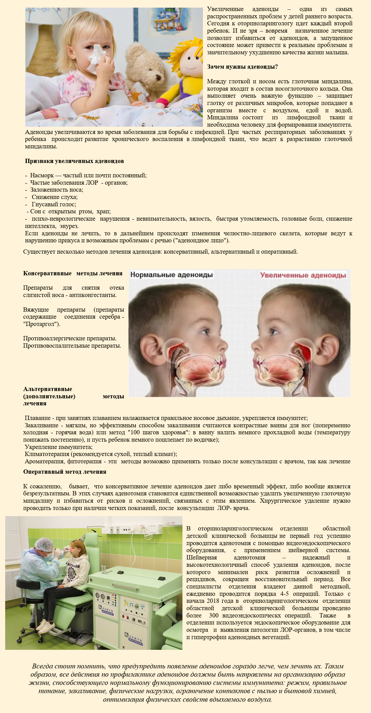 Аденоиды у ребенка 2 3 лет. Рекомендации после аденотомии ребенку. Разросшиеся аденоиды профилактика. Схема при лечении аденоидов.