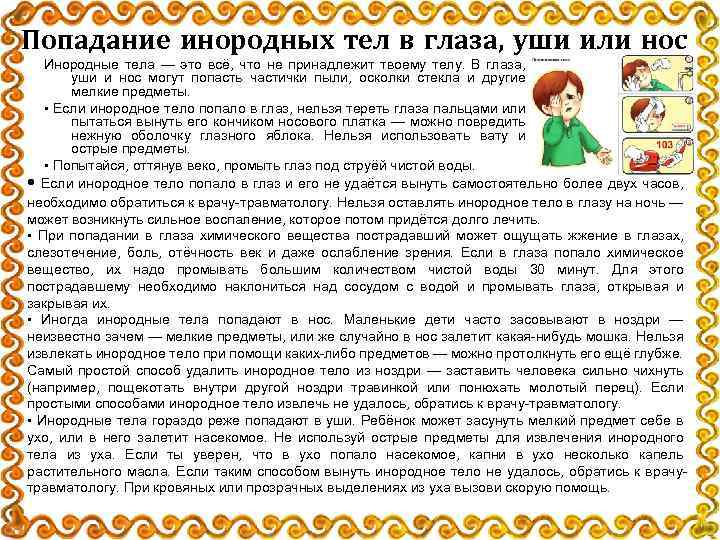 У ребенка в ухе или носу инородное тело – правила первой помощи