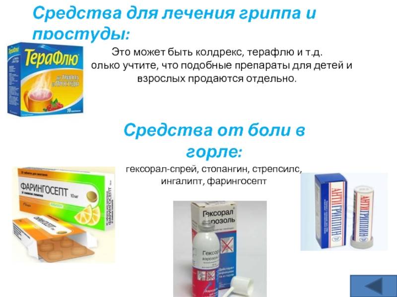 Грипп у детей